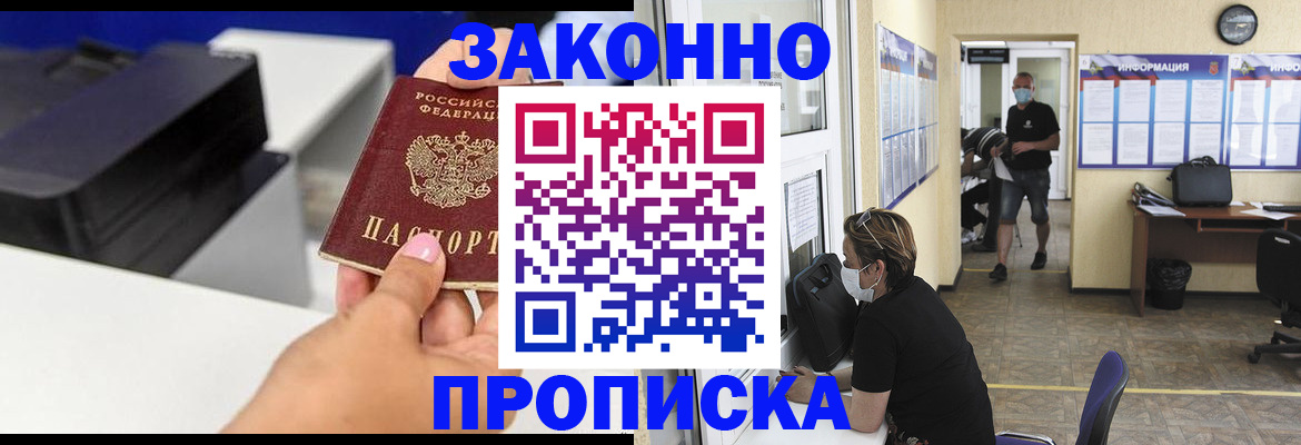 прописка 2025 в Грозном