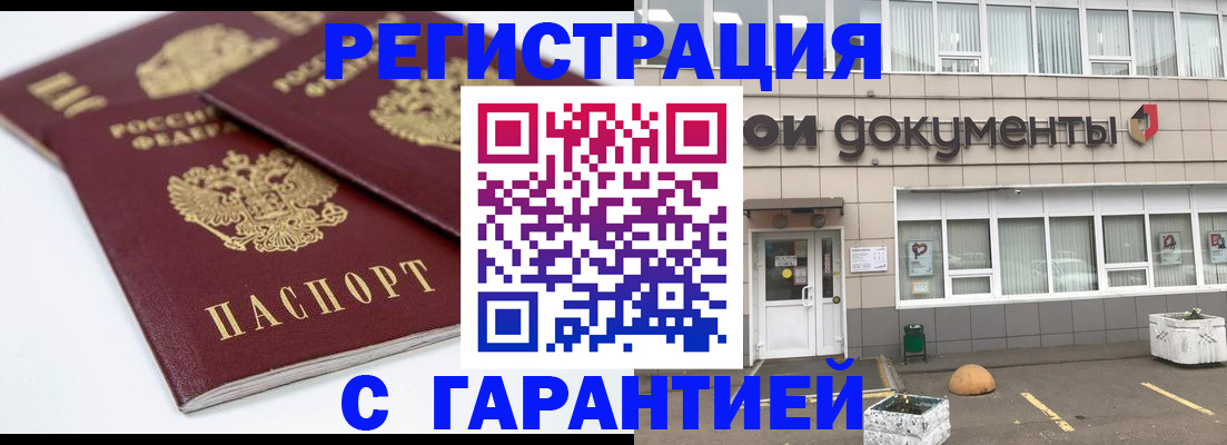прописка паспорт в Грозном