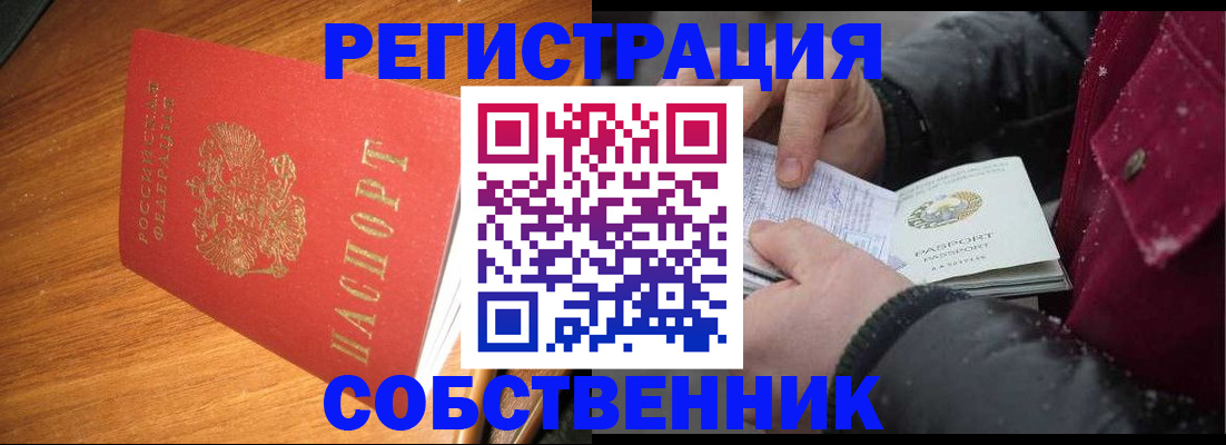 временная регистрация собственник в Грозном