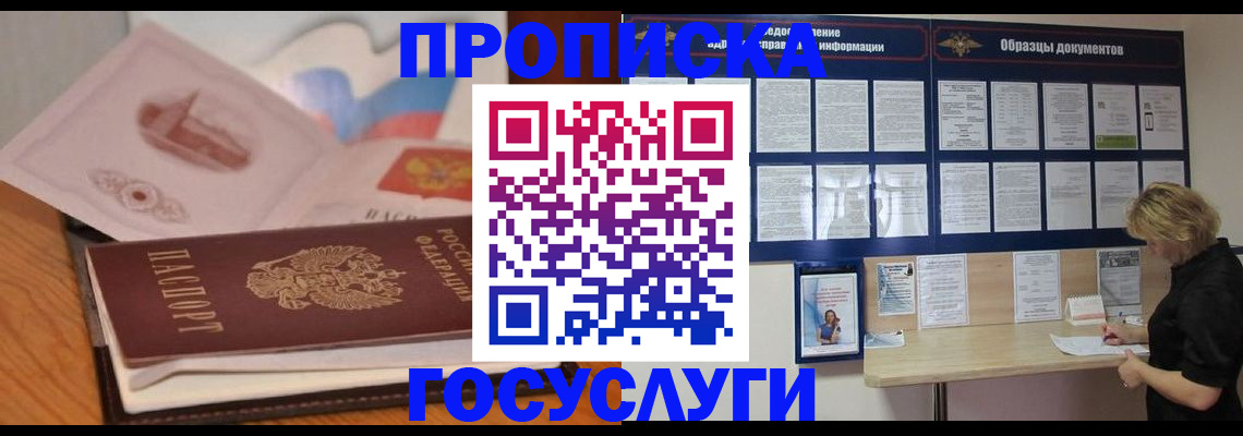 прописка штамп в Грозном